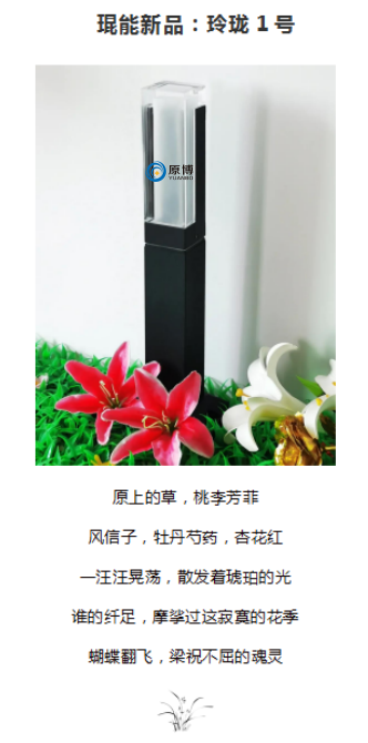 琨 能新品：玲瓏1號