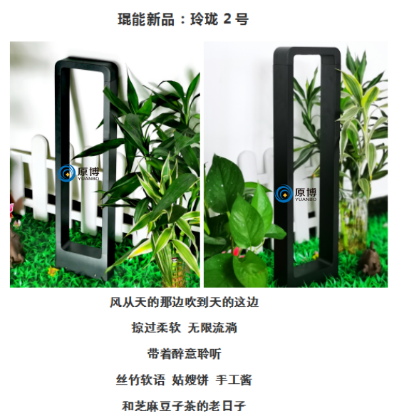 琨能新品：玲瓏2號(hào)